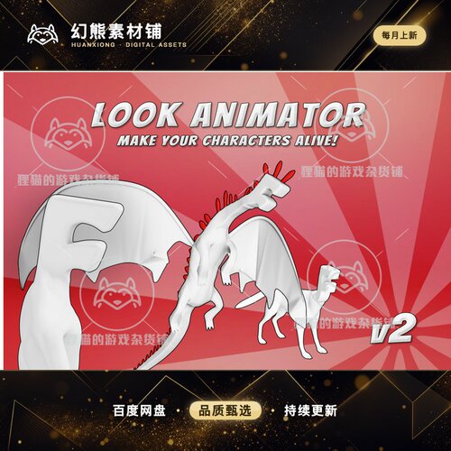 Unity 最新版 Look Animator 2.0.2 头部看向动画插件