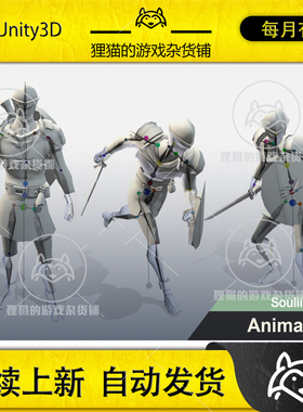 Unity [Soullike Style] Swordman Animations 1.1 包更 剑士动画
