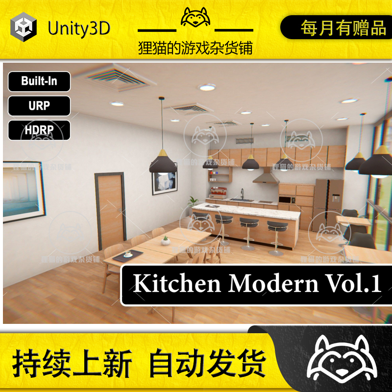 Unity Kitchen Modern Vol1 1.0 包更新 现代厨房场景