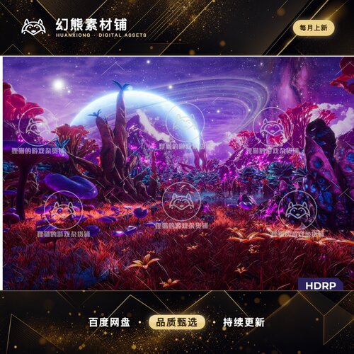 Unity Alien Planet Fantasy Environment Jungle Plants 1.2包更