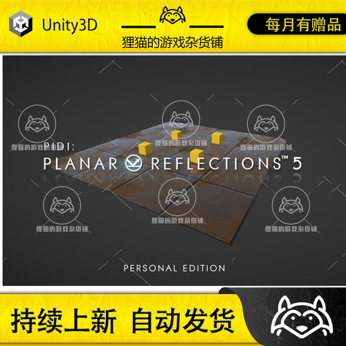 Unity PIDI Planar Reflections 5 Personal Edition 5.4.2 包更