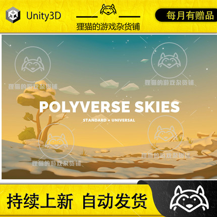 Unity Polyverse Skies Low Poly Skybox Shaders 低模天空 3.6.0