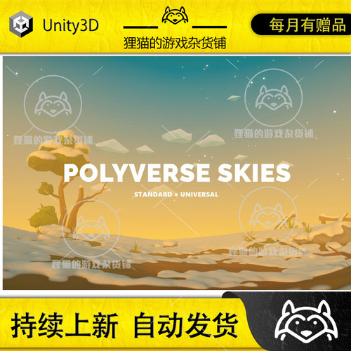 Unity Polyverse Skies Low Poly Skybox Shaders 低模天空 3.6.0