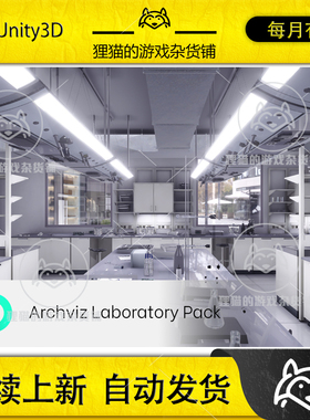 Unity Archviz Laboratory Pack HDRP 2.0 高清实验室器械场景包