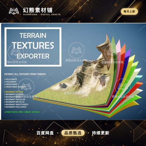 Unity Terrain Textures Exporter 2026.1  地表材质导出
