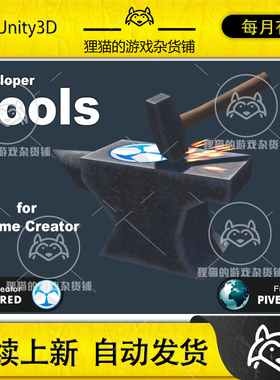 Unity Developer Tools for Game Creator 1 1.3.2 开发者工具包