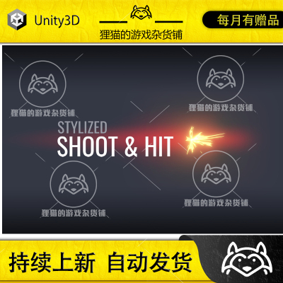 Unity Stylized Shoot Hit Vol.1 1.1 包更新 风格化URP射击特效