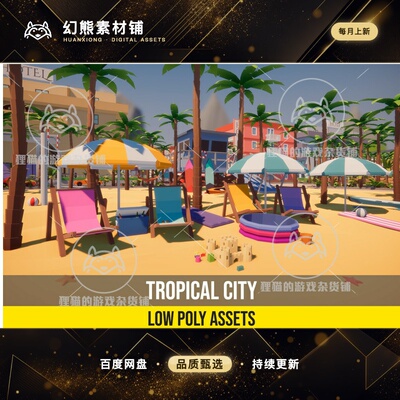 Unity 最新版 Low Poly Tropical City 1.02卡通低模热带城市场景