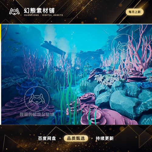 虚幻UE4UE5 Underwater World Modular Underwater 水下世界场景