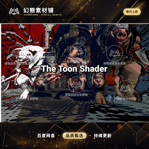 Unity The Toon Shader 1.4.2 包更新 风格化着色器特效