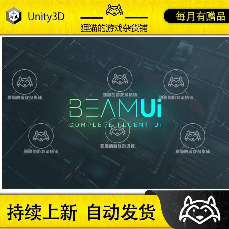 Unity Beam - Complete Fluent UI 1.0.5 包更新 顺滑UI界面源码