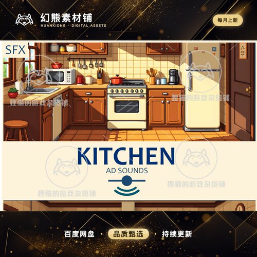 Unity Kitchen Sounds - Sound Effects 1.0  厨房音效