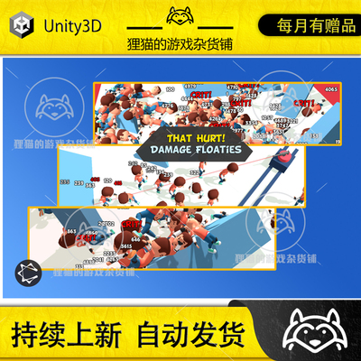 Unity That Hurt! Damage Floaties 1.0 包更新 伤害数值显示插件