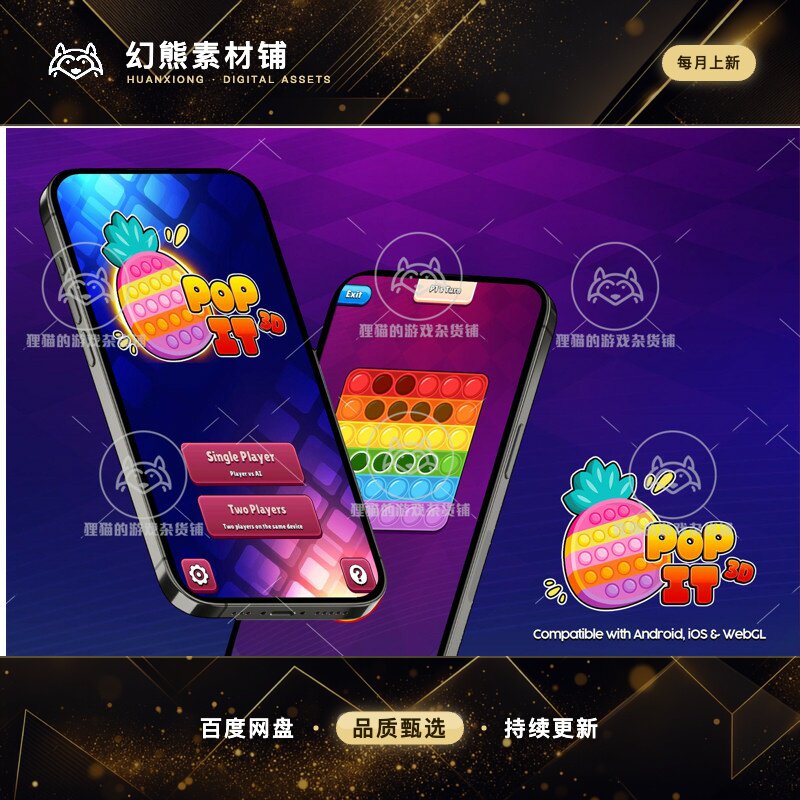 Unity Pop It 3d Fidget two players game with AI 1.1.3 包更新