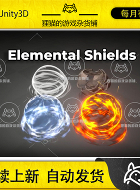 Unity Elemental Shields Spell Effect VFX 1.1.0  护盾特效