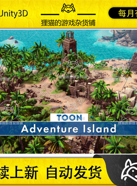 Unity Toon Adventure Island 1.0.4 包更新 风格化冒险海岛场景