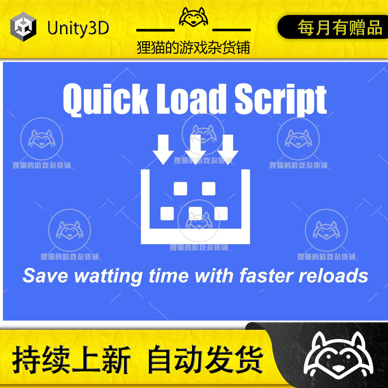 Unity Quick Load Script 1.0 包更新 快速加载脚本插件