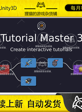 Unity Tutorial Master 3 Onboard your players 3.0.2 包更新