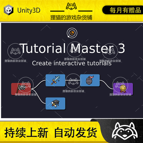 Unity Tutorial Master 3 Onboard your players 3.0.3 包更新