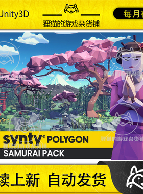 Unity POLYGON - Samurai Pack - Art by Synty 1.6.1日本武士