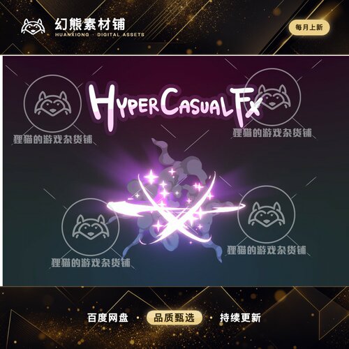 Unity 最新版Hyper Casual FX Pack Vol.1 1.4 魔法特效包 含教程