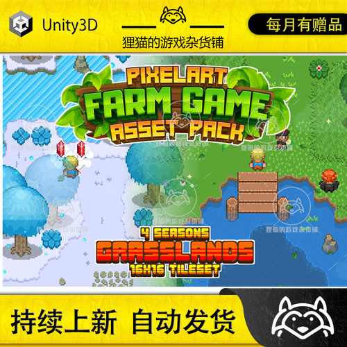 Unity 2D Farm Game Grasslands 4 Seasons Tileset 1.2.0 包更新