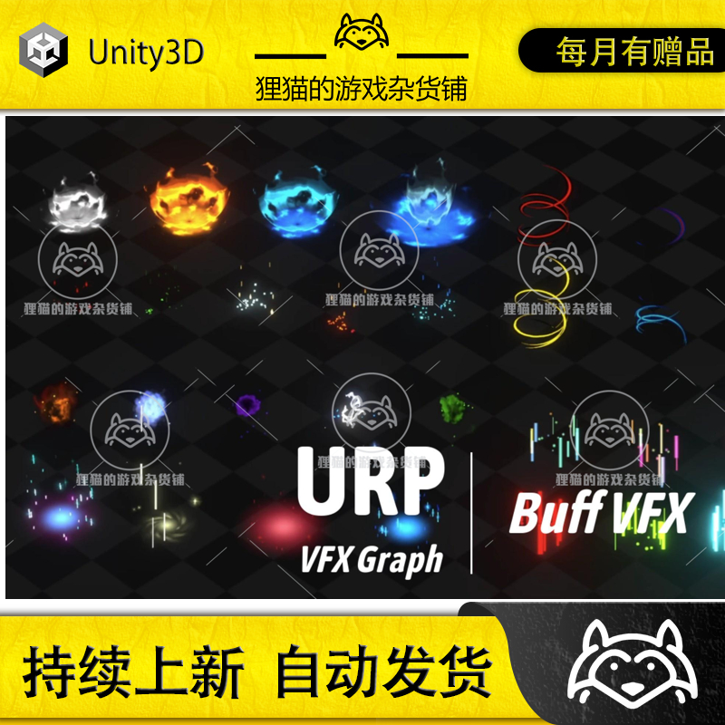 Unity VFX Graph - Buff VFX 1.2 包更新 URP风格化技能状态特效
