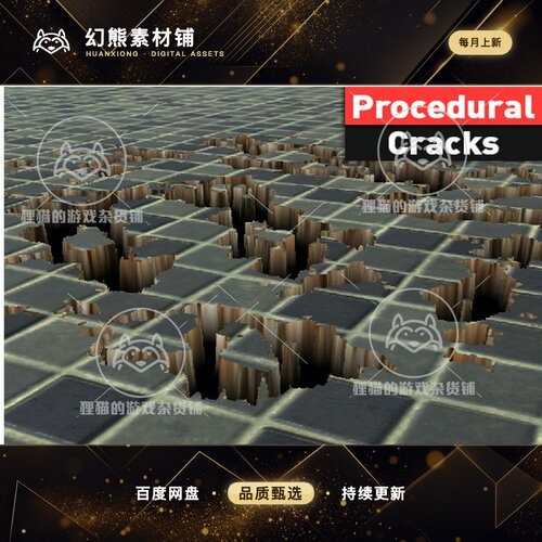 Unity Procedural Cracks 程序化地表裂缝 1.2.1