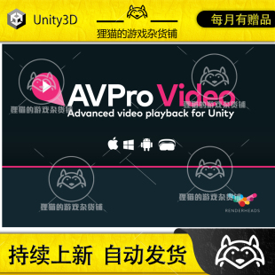 Unity AVPro Video Core macOS/iOS/tvOS Edition 视频苹果 2.6.2