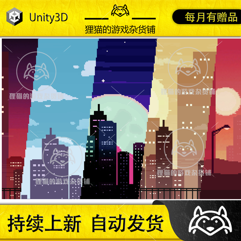 Unity 2D Pixel Art City Background Pack 2D 像素城市背景 1.0 商务/设计服务 设计素材/源文件 原图主图