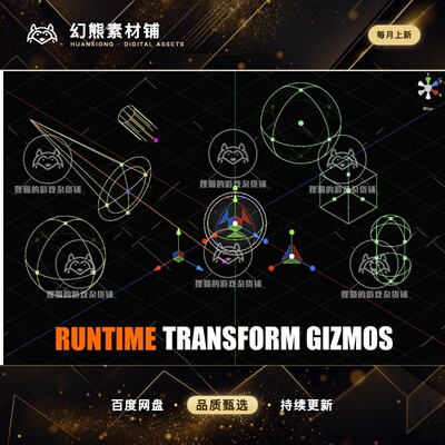 Unity Runtime Transform Gizmos Standard 1.3.2