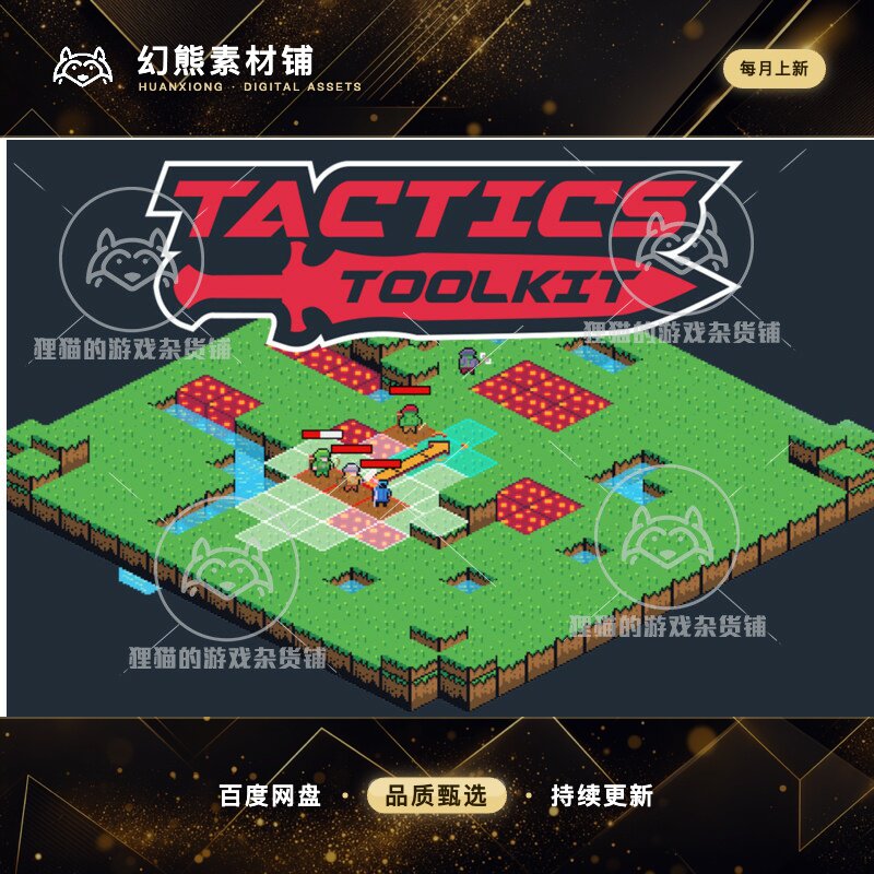 Unity Tactics Toolkit 1.2.3 包更新 SRPG策略游戏开发工具包