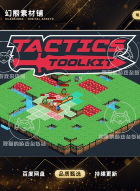 Unity Tactics Toolkit 1.2.3 包更新 SRPG策略游戏开发工具包