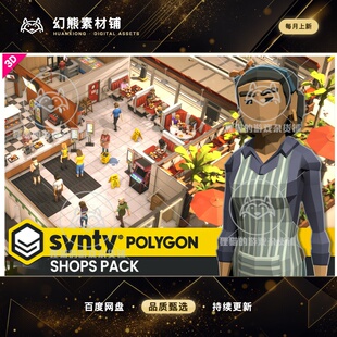 Unity POLYGON Shops Pack Art by Synty 1.6.5 包更 低模商店