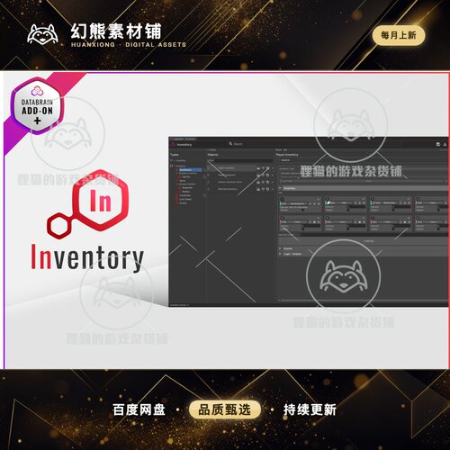 Unity Inventory Databrain add-on BETA 0.10b 包更新 数据插件