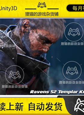 Unity Ravens S2 Templar Knight 高清骑士模型 1.1