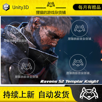 Unity Ravens S2 Templar Knight 高清骑士模型 1.1