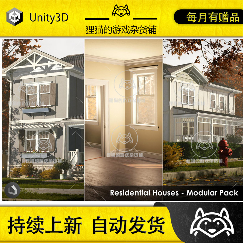 Unity Residential Houses Modular Pack 1.1 包更 高清房屋场景