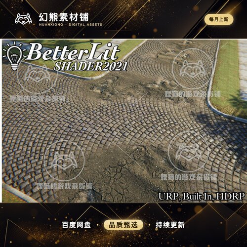 Unity Better Lit Shader 2021 1.2.1 包更新 高级光照着色器
