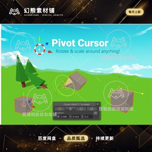 Unity Pivot Cursor Tool Rotation Helper 1.0.2 快捷旋转工具