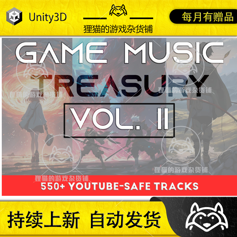 Unity Game Music Treasury Vol II 550 1.4 包更 音乐合集包