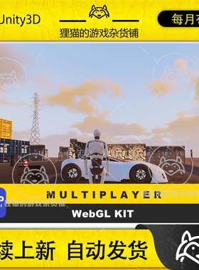 Unity WebGL Multiplayer Kit 10.0 包更新 多人网络游戏模板