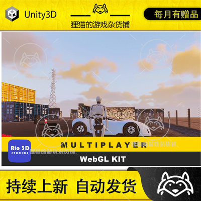 Unity WebGL Multiplayer Kit 10.0 包更新 多人网络游戏模板