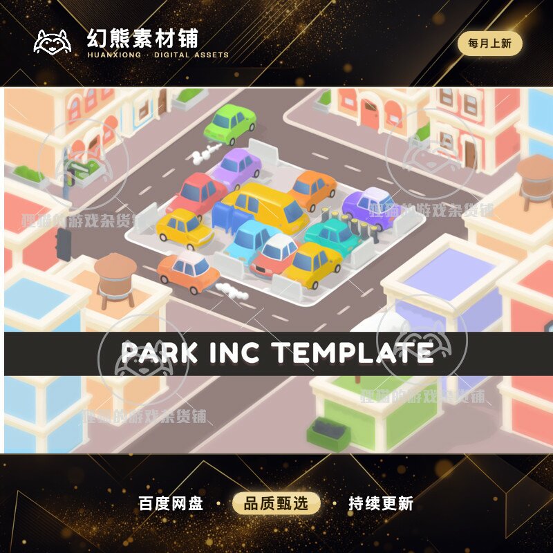 Unity Park Inc Template Editor v1.8.0 包更 停车游戏项目模板