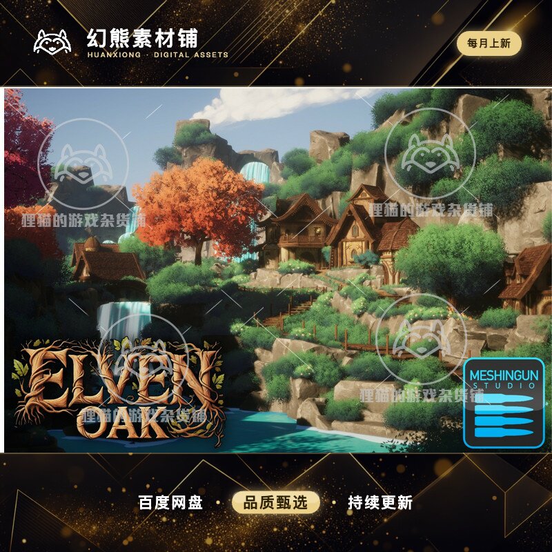 Unity Elven Oak Village 1.0 包更新 风格化幻想田园小镇场景