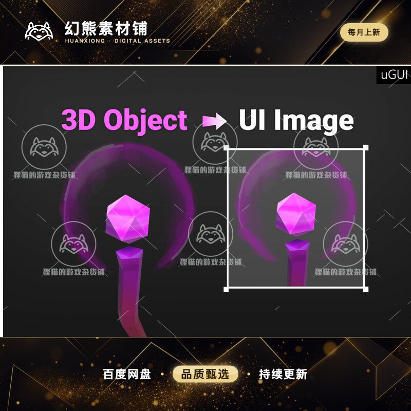 Unity 3D Object Image for UGUI MiniMap Inventory 1.0.8 - 实物图