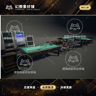 Unity Casino Props Pack HDRP 1.0 赌场娱乐设施模型