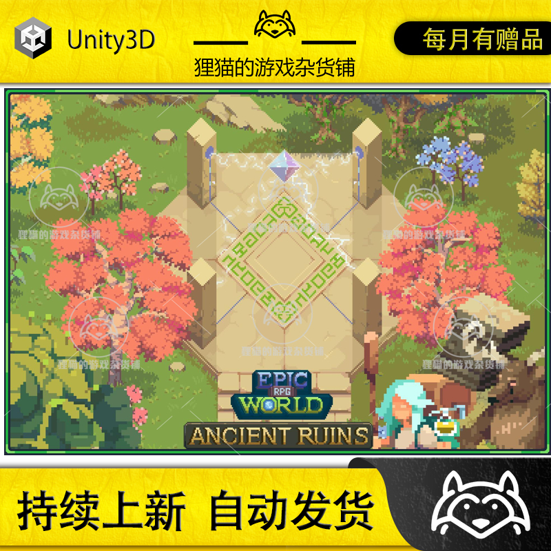 Unity Epic RPG World Ancient Ruins 1.9.1包更 2D像素远古废墟