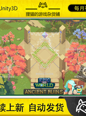 Unity Epic RPG World Ancient Ruins 2.2 包更 2D像素远古废墟