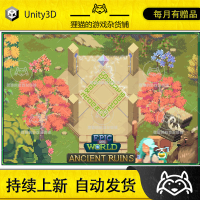 Unity Epic RPG World Ancient Ruins 1.9.1 包更 2D像素远古废墟